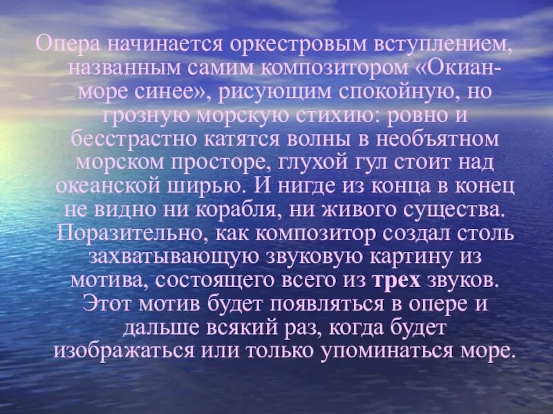 Вступление к опере океан море синее. Океан море синее вступление к опере садко. музыкальные произведения о море. опера римского корсакова океан море синее. вступление океан море синее.