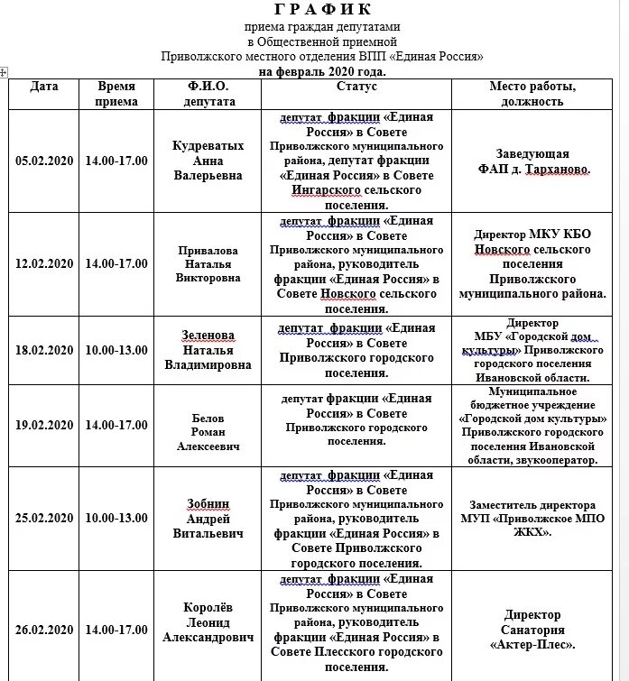 Прием депутатов Думы ЗАТО Озёрный