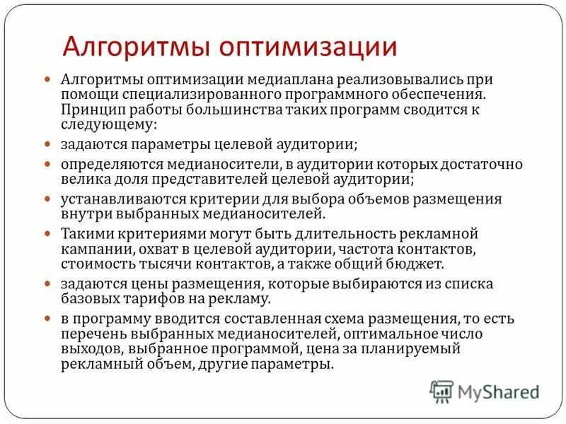 Оптимальные алгоритмы. Оптимальные алгоритмы