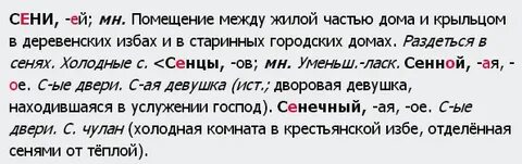 Что значит сень