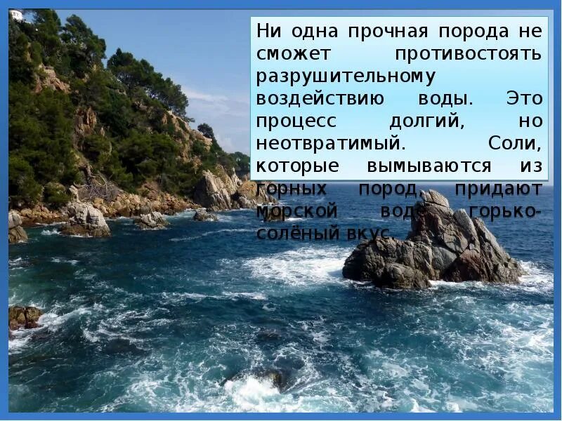 Горько соленая вода. Соленая морская вода. Почему вода в море соленая. Горько соленое море.