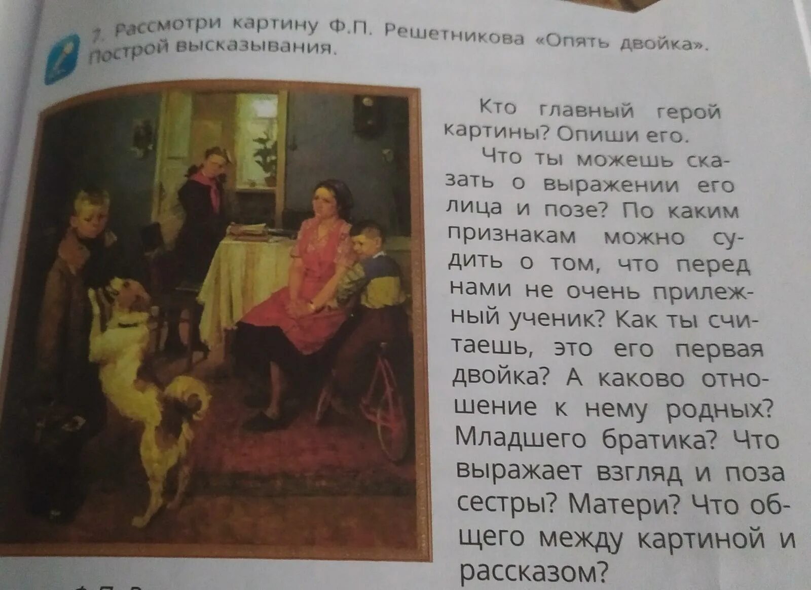 Сочинение картины милы. Рассмотри картину ф Решетникова. Опять двойка картина сочинение 2 класс. Сочинение на тему опять двойка по картине Решетникова. Сочинение по картине первое сентября.