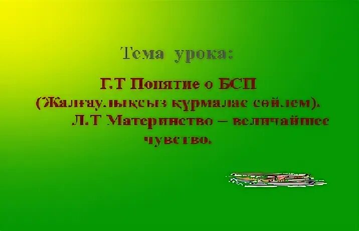 Представленной теме урока