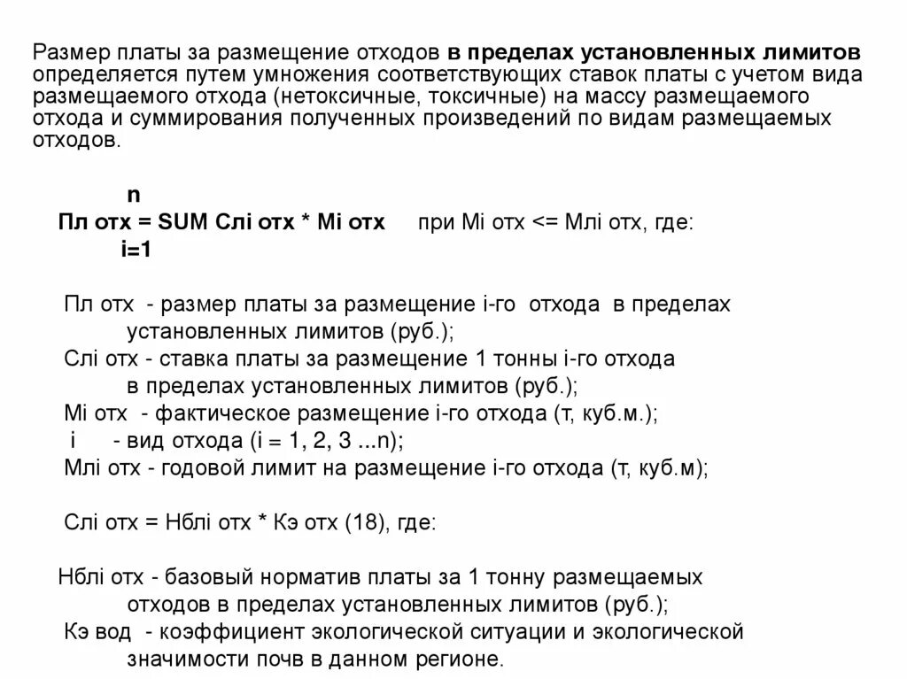 Плата в пределах установленных лимитов