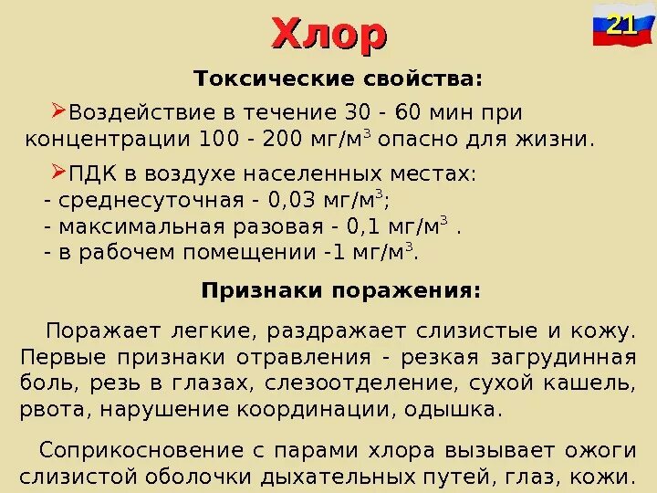 Повысить хлор