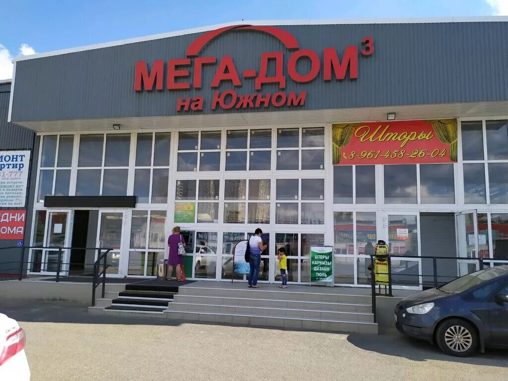 Мега дом. Магазин улан удэ мега дом. Проспект автомобилистов улан удэ мега дом. Тц мегадом улан-удэ. Мег дом.