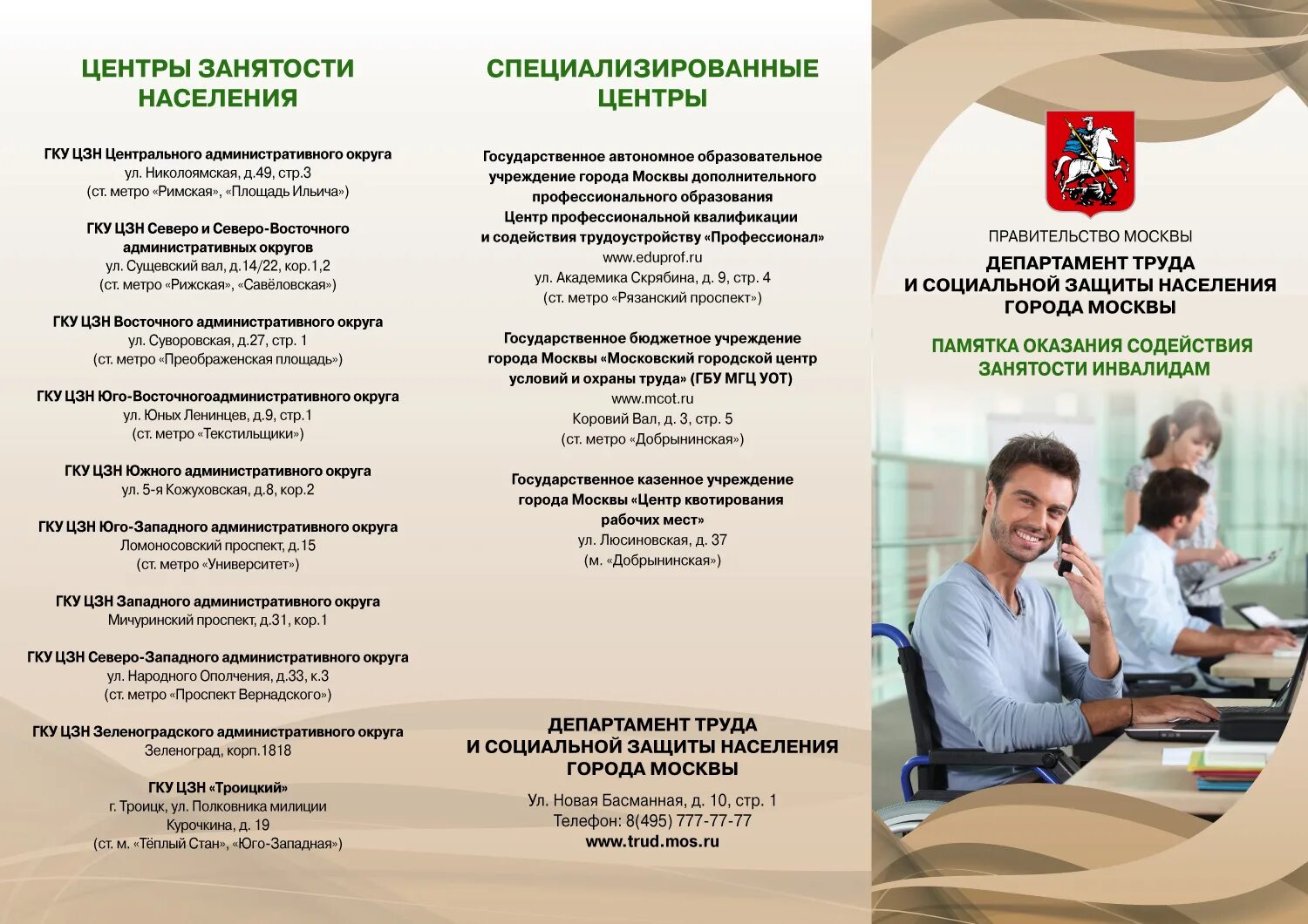 Поиск работы центр занятости населения. Поиск работы центр занятости населения
