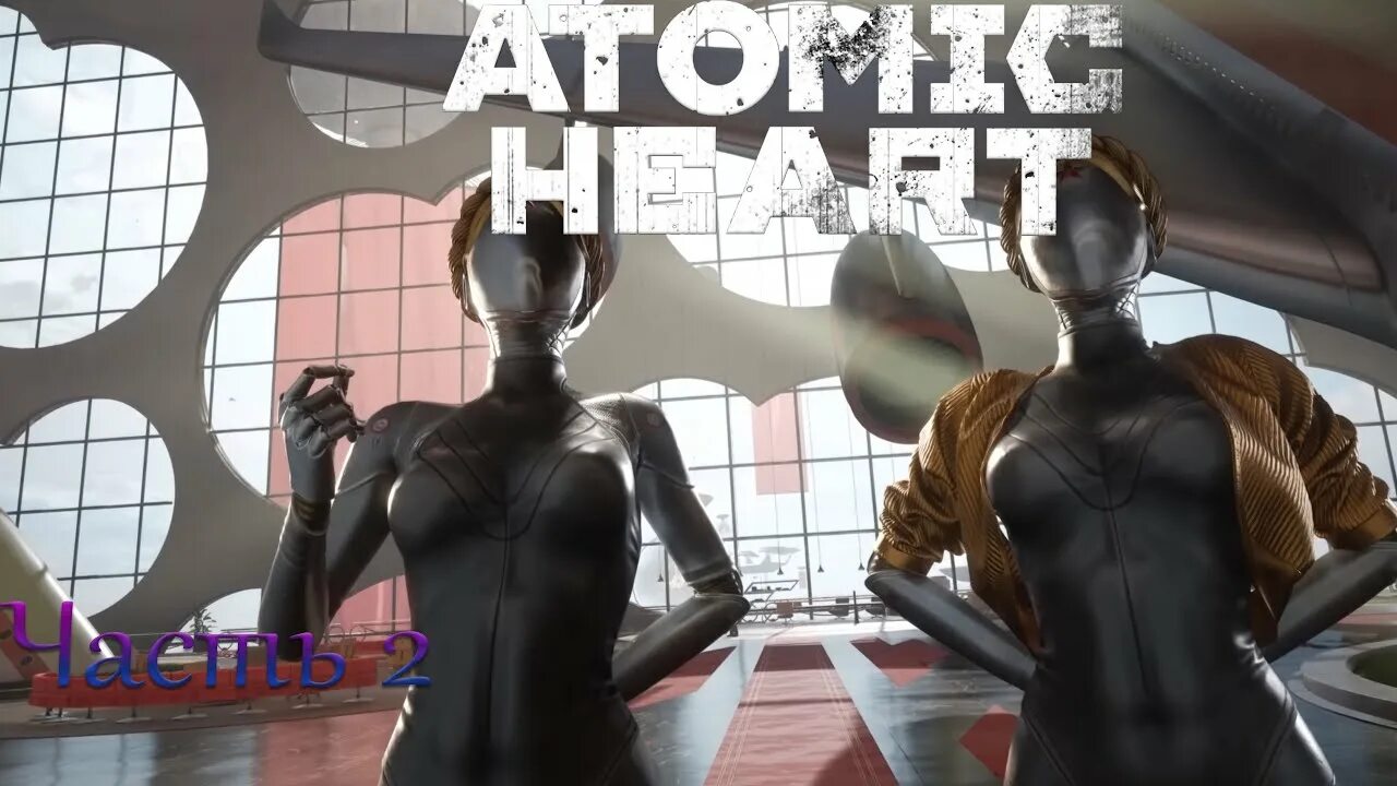 Прохождение игры atomic heart на русском. Прохождение игры atomic heart на русском. Прохождение игры atomic heart на русском. Прохождение игры atomic heart на русском. Прохождение игры atomic heart на русском.