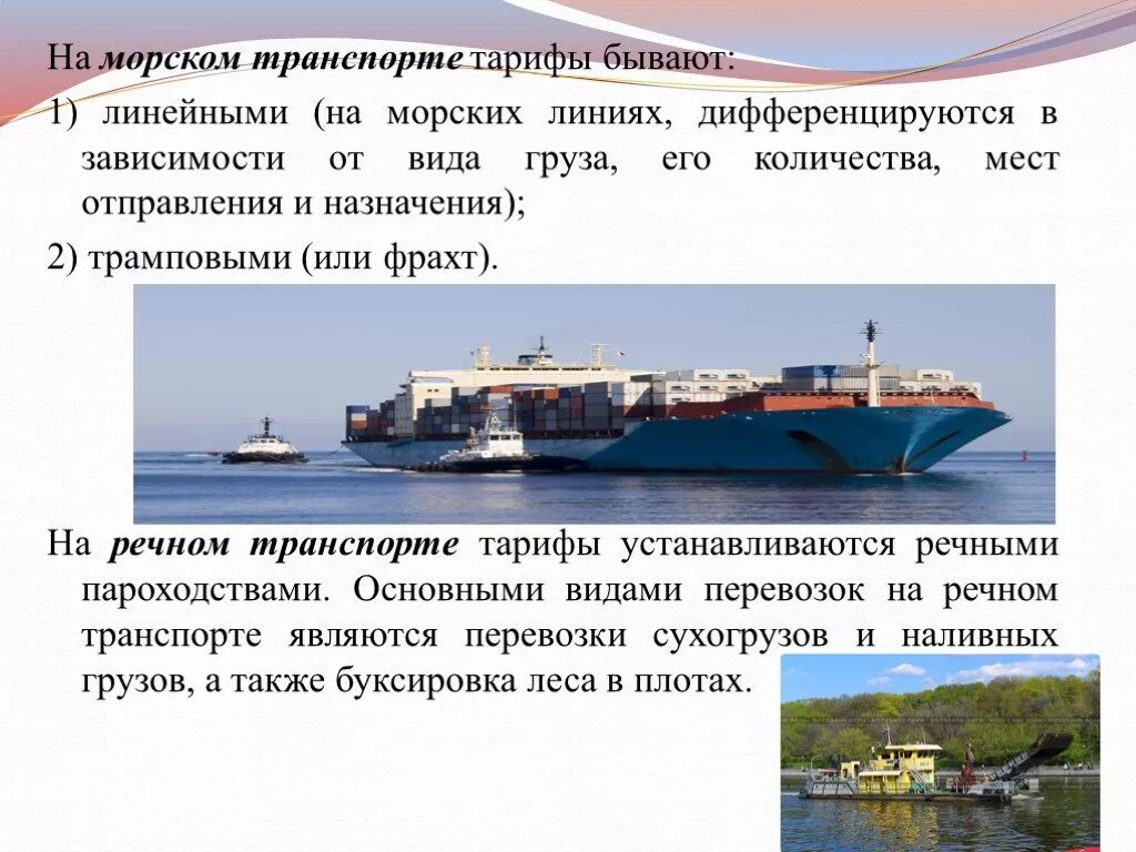 Водный транспорт для перевозки грузов. Правила перевозки грузов на водном транспорте. Правила перевозки грузов на водном транспорте. Безопасность на водном транспорте. Международные морские перевозки грузов.