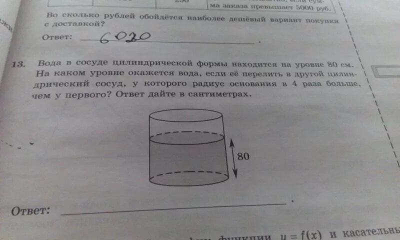 Вода в сосуде цилиндрической формы. Задача вода в сосуде цилиндрической формы. Вода в сосуде цилиндрической формы находится на уровне. Вода в сосуде цилиндрической формы 80 см. Вода в сосуде цилиндрической формы h 20