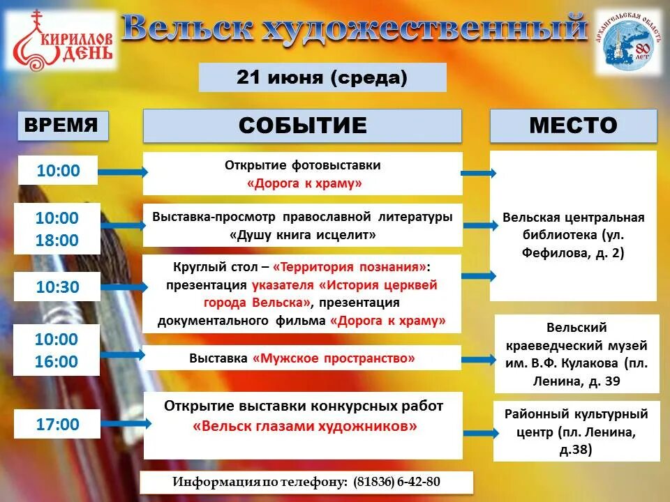 Программа вельск. План праздника масленица. Кириллов день вельск. Программа вельск. Железнодорожная станция вельск.