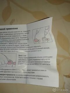 Миконет лосьон инструкция