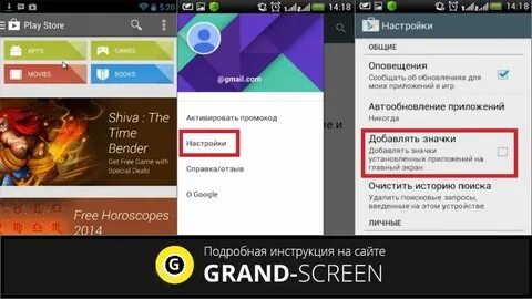 Андроид как установить ярлыки