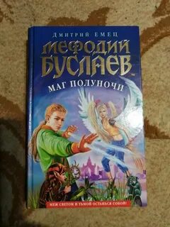 Аудиокнига маг полуночи