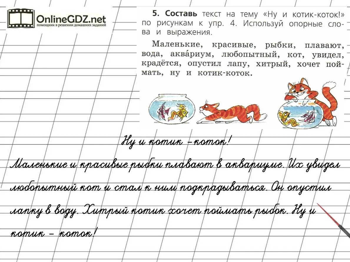 составление текста на тему ну и котик коток. составление текста на тему ну и котик коток. рассказ на тему ну и котик коток. текст на тему ну и котик коток. русский язык 1 класс котик коток.