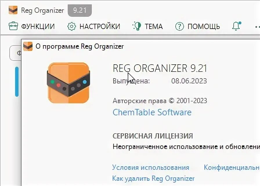 41. Reg organizer ключ 9. Reg organizer png. Ред органайзер. Ключ для рег органайзер 9.