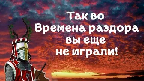 Во главе раздора отзывы