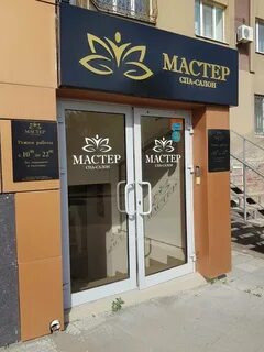 Мастер ул имени в г рахова 42