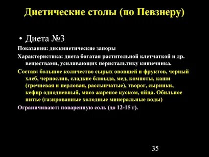 Диета 5 при заболевании по певзнеру