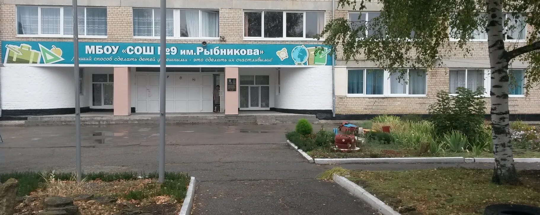 Мбоу школа 9. Мбоу сош №9. школа мбоу сош. школа имени рыбникова воскресенск. мбоу сош 12.