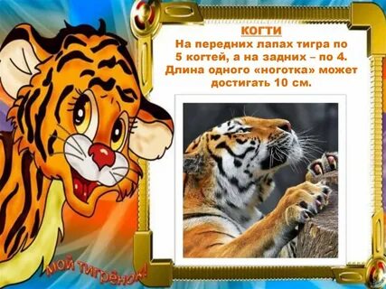 Песня что за лев это тигр