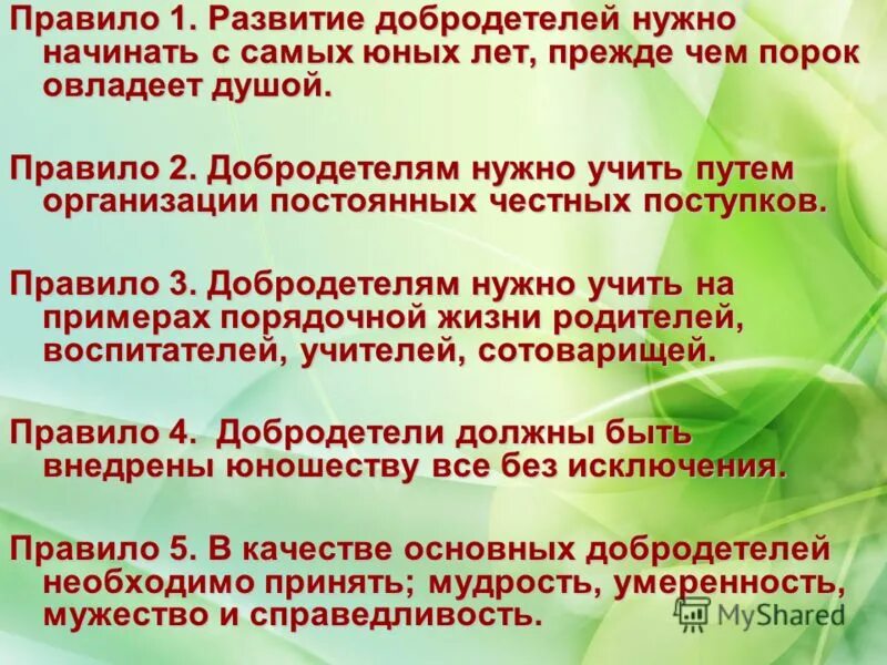Какого человека можно назвать добродетельным приведите примеры Можно считать да