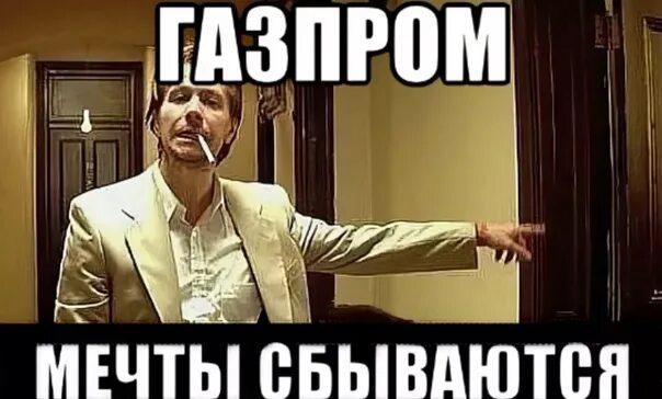 Картинка мем ну что мечта сбылась хочу, чтобы твои мечты исполнились, Мем а ты Рисовач .Ру