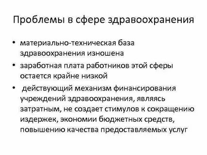 Сферой здравоохранения является