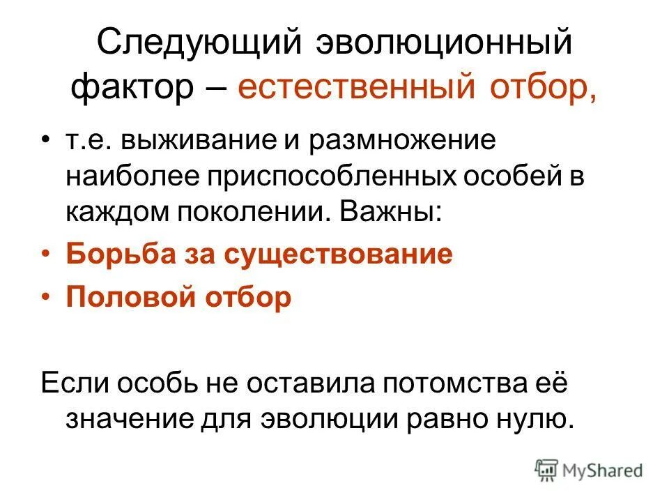 Особые факторы эволюции. Основы эволюции. Факторы эволюции мутационный процесс. Особые факторы эволюции. Особые факторы эволюции.