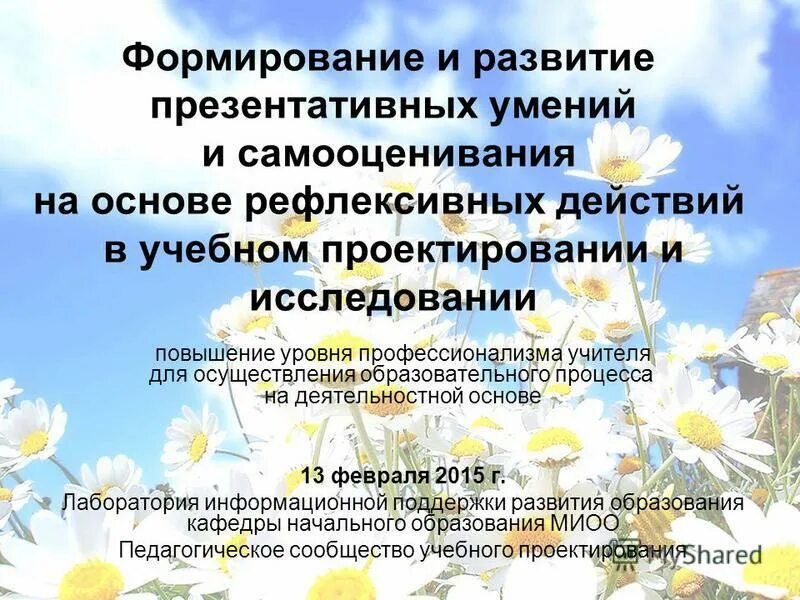 Формирование рефлексивных умений. Формирование рефлексивных умений. Что значит интересы и склонности ребенка. Умение рефлексировать. Формирование рефлексивных умений.