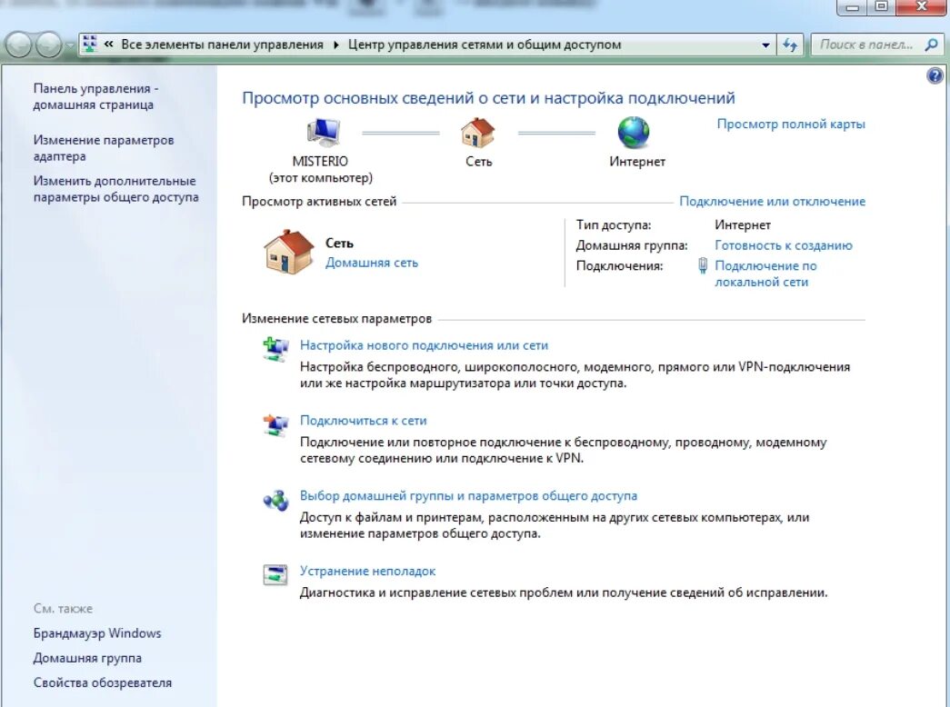 Каналы подключения к интернету. Центр управления сетями. Центр управления сетями и общим доступом. Сибирский медведь настройка роутера. Не подключается впн на компьютере.