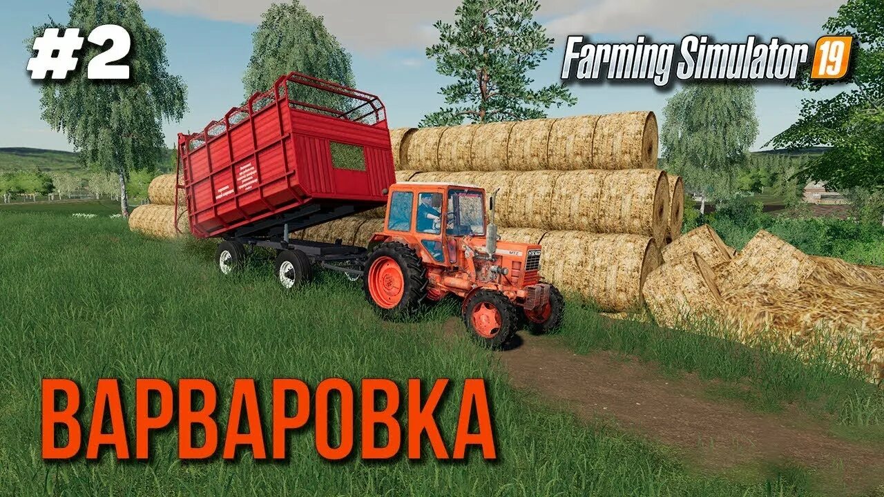 Фс 19 мод варваровка