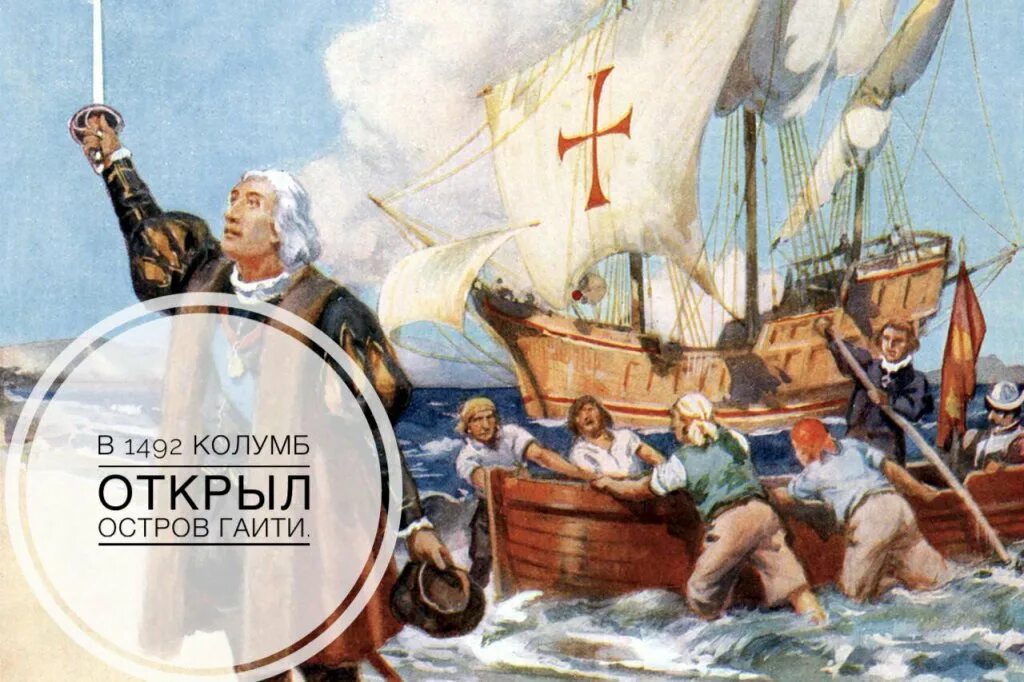 Колумб открыл океан. Экспедиция Христофора Колумба 1492. Первая Экспедиция Христофора Колумба. 4 Экспедиции Христофора Колумба.