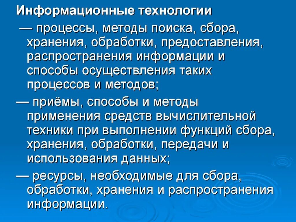 Технические методы сбора информации. Методы обработки хранения и передачи информации. Способы сбора и хранения информации. Методы и приемы поиска информации. Процессы методы поиска сбора хранения обработки предоставления.