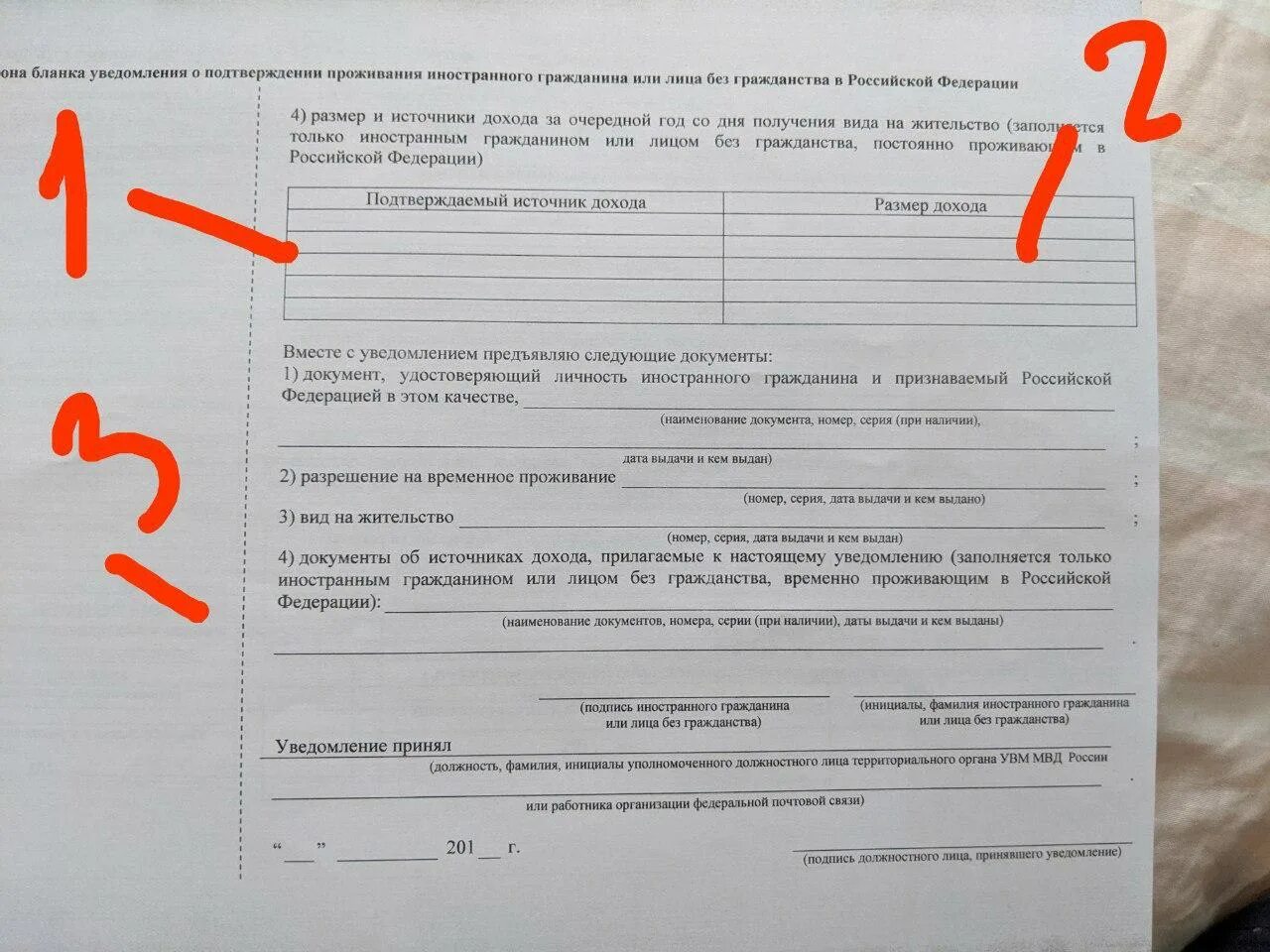 Какие документы подтверждающие проживание. Форма уведомления о подвер. Уведомление о проживании. Уведомление ВНЖ образец. Уведомление о проживании по ВНЖ.