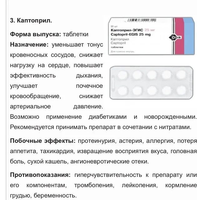 Таблетки для понижения давления. Таблетки от давления для понижения давления. Накопительные таблетки от давления. Препараты для снижения давления почечного давления. Как пить таблетки каптоприл