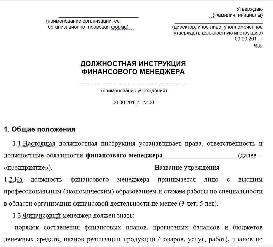 Должностная инструкция 2023 года образец. Должностная инструкция работников предприятия образец. Образец типовой должностной инструкции сотрудника. Должностная инструкция персонала на предприятии образец. Должностная инструкция по должности пример.