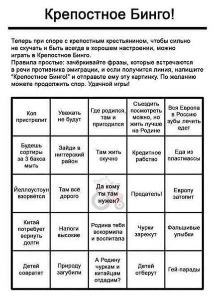 Бинго выражение что это. Бинго. крепостное бинго. бинго фразы. бинго картинки.