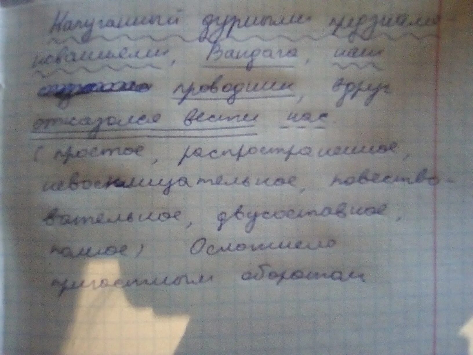 Синтаксический разбор предложения горничная таня молодая девушка. Не бывает случайных падений стихи. Есть такое выражение ледяное молчание. Текст напуганный двумя дурными. Синтаксический разбор напуганный дурными.