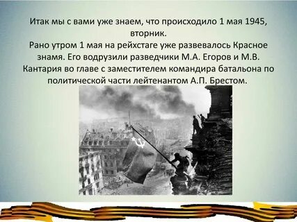 8 мая 1945 событие