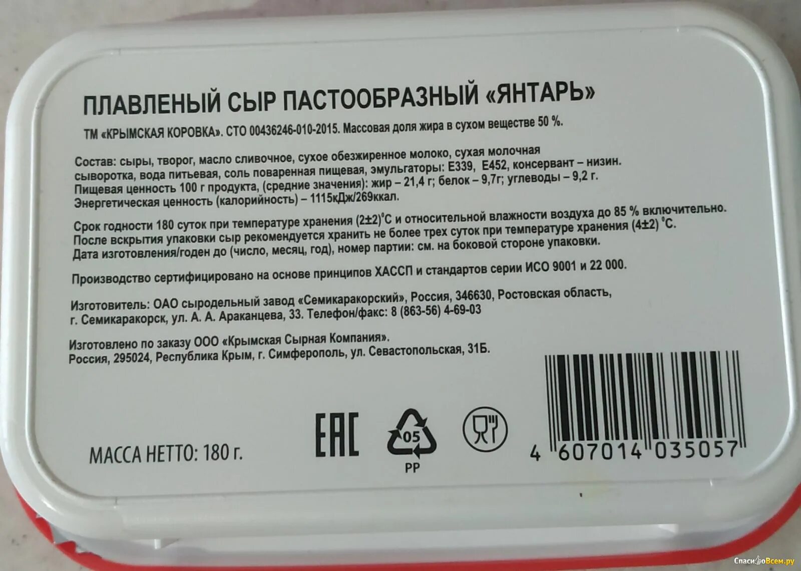 Калории сырок плавленный. Крымская коровка плавленый сыр. Сыр Крымская коровка производитель. Сыр плавленый пастообразный. Сыр плавленый пастообразный янтарь.