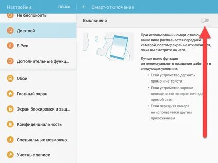 Как отключить чтобы экран не гас
