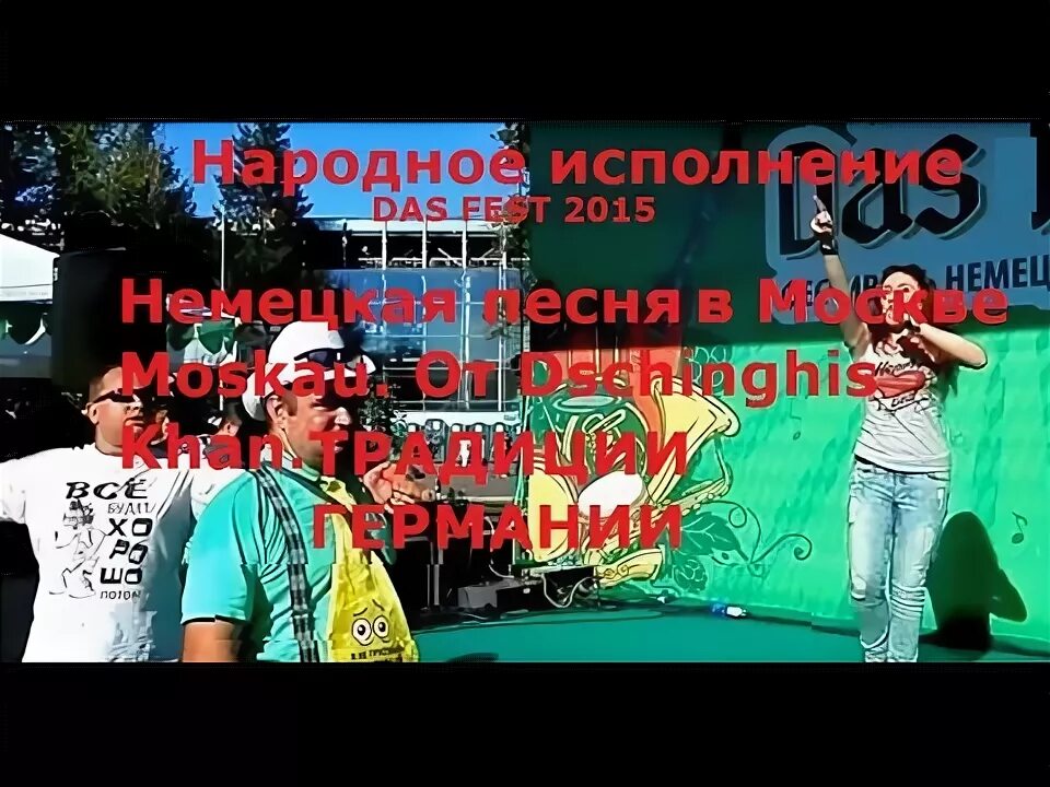 Москоу москоу песня на немецком. Немецкие песни moscow. Dschinghis-khan-moscow. Москау чингис хан. Moscow песня на немецком.