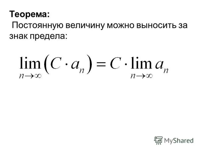 производная аргумента равна. три постоянные величины. постоянную величину можно. электрическая постоянная формула. математическое ожидание независимых случайных величин формула.