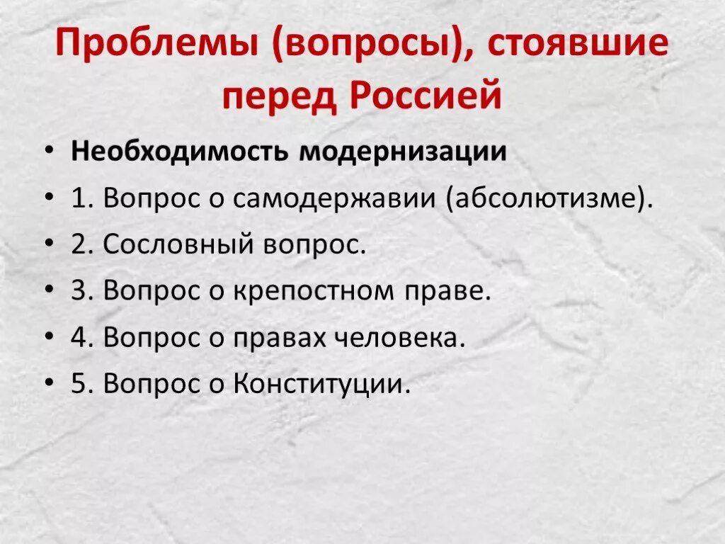 Три проблемы россии. Проблемы 19 века в России. Проблемы России в начале 19 века. 19 Век Россия проблемы. Проблемы начала 19 века в России.