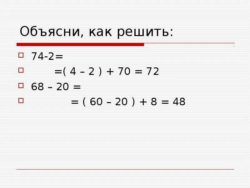 1 2 3 70 70 решение. Пример 70:2=(60+10):2. 70•А как решить. Как решить пример 3:50. Как решить 70:60.