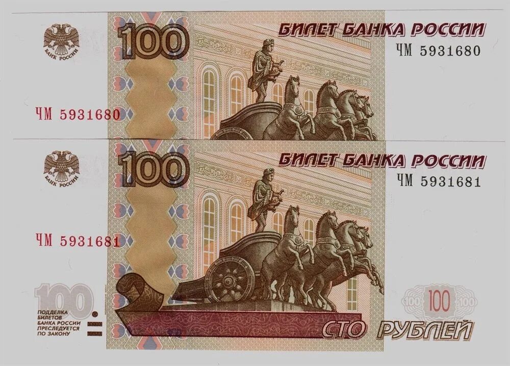 Несколько сотен рублей. 100 Рублей 2004 года модификации. Купюра 100 рублей Приднестровье. СТО рублей 2024. 100 Рублей 971 года.