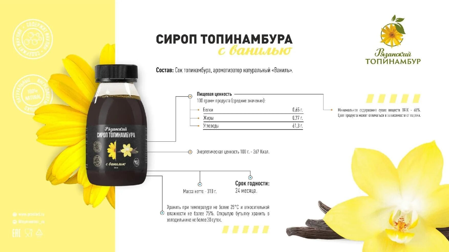 сироп баринофф состав. Mr. состав сиропа топинамбура состав. финики состав. состав сиропа топинамбура состав.