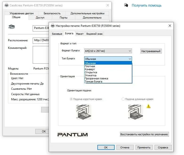 Как настроить печать документа. Печать с телефона на принтер Pantum 2500. Двусторонняя печать Пантум 6500. Принтер Samsung двусторонняя печать. Как печатать на принтере Пантум.