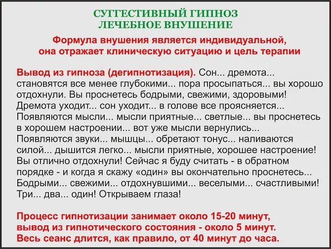 Как ввести человека в гипноз. Текст гипнотического внушения. Методика гипноза. Гипнозы текст. Методы введения в гипноз.